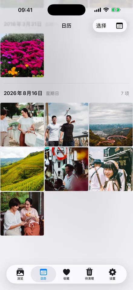 追忆的日历时间线，按天分组
